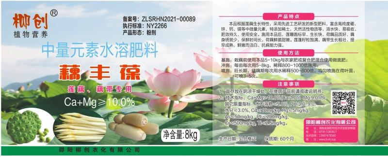 邵阳微量元素水溶肥  微量元素肥料 藕丰宝