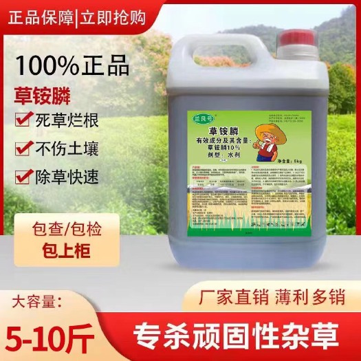 淮安高浓度草铵膦除草剂农用药批发烂根不反青果园茶园杂草灭草剂包邮
