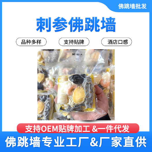 霞浦县工厂直供刺参佛跳墙250g批发加热即食大盆菜批发