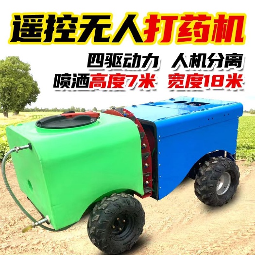 曲阜市新款果園自走式噴藥機 遙控四輪噴霧機 大棚低矮自動行走打藥機