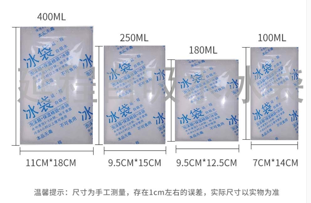 自吸水保鮮冰袋