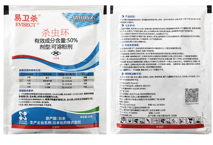 南京日本易卫杀50%杀虫环蓟马三化螟稻纵卷叶螟杀虫剂