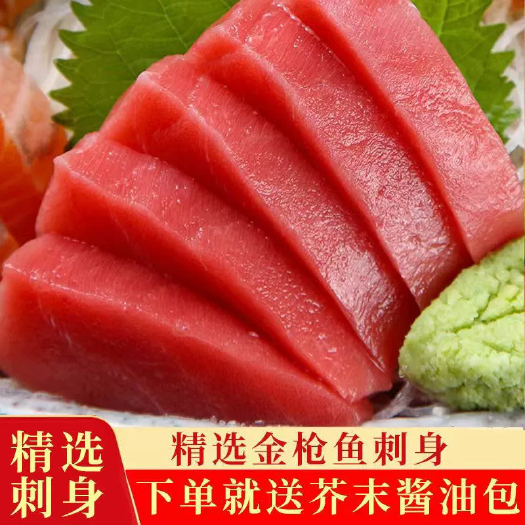 金枪鱼刺身新鲜冷冻大目金枪鱼肉商用生鱼片寿司专用日料黄鳍蓝鳍