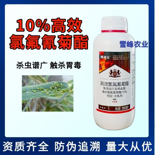 农药店批发高效氯氟氰菊酯杀虫剂水乳剂甘蓝菜青虫绿盲蝽蚜虫农药