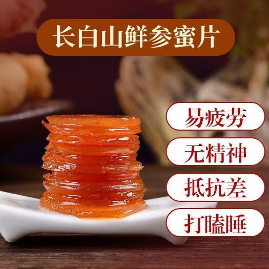 广州网红零售天然滋补人参蜜片直接服用方便卫生材鲜人参
鲜林下参