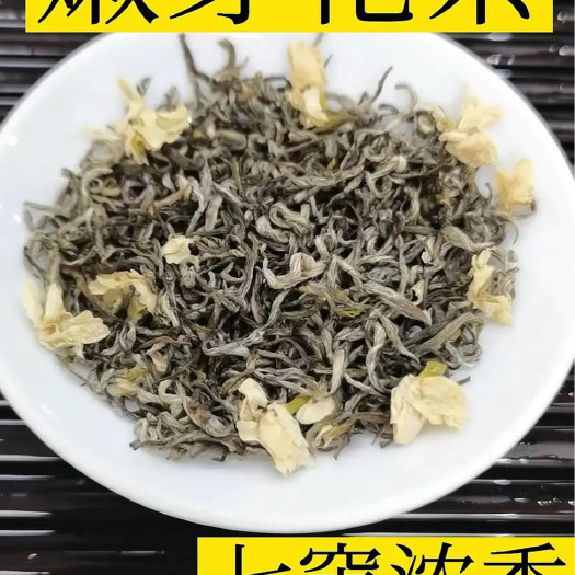 茉莉飘雪高档茉莉花茶100g滋味鲜醇回甘花香茶嫩七窨浓香茶