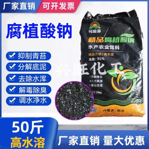 郑州50斤腐殖酸钠腐植酸晶体片状控青苔浮萍改善浑浊水质净水肥水解