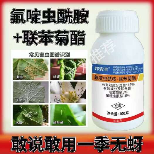 潍坊15%氟啶虫酰胺联苯菊酯悬浮剂桃树桃蚜虫专用杀虫剂腻虫农用农