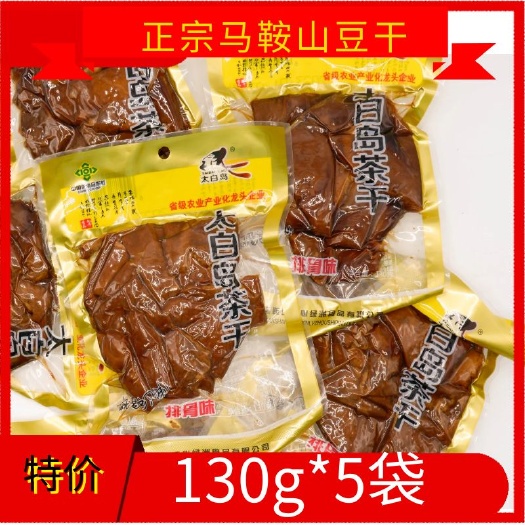 马鞍山当涂特产茶干，量大从优欢迎选购