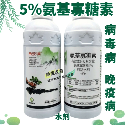 鄄城县贵合妙美5%氨基寡糖素 烟草病毒病杀菌剂 番茄晚疫病杀菌剂
