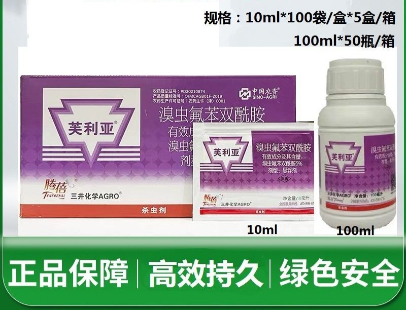 巴斯夫格力高溴虫氟苯双酰胺芙利亚杀虫剂