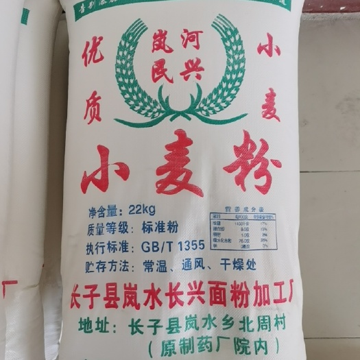 长子县小麦粉