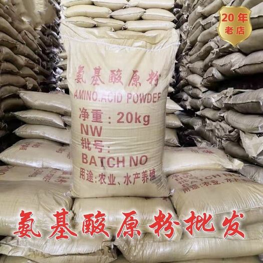 济南氨基酸肥料 氨基酸原粉动物源氨基酸20kg氨基酸水溶肥
