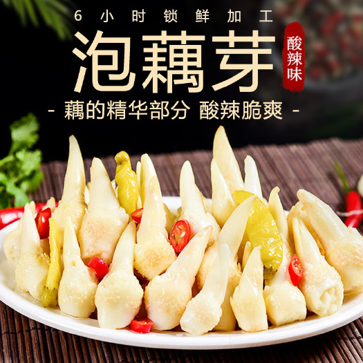 湖北特产酸辣泡藕芽400g即食泡椒藕簪泡藕尖凉菜泡藕芽批发