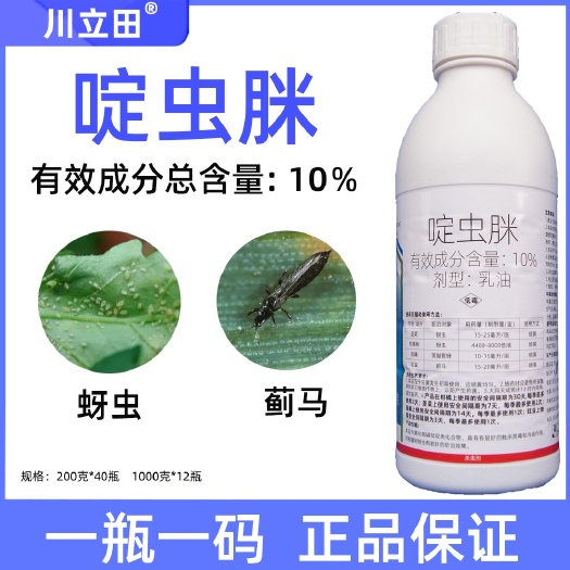 10%啶虫脒啶虫咪杀虫剂定虫眯果树蔬菜蓟马蚜虫专用药农药喷雾