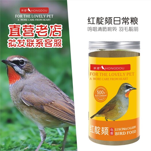 厦门靛颏鸟食红蓝靛颏饲料营养颗粒换毛饲料鸟粮500g正品批发