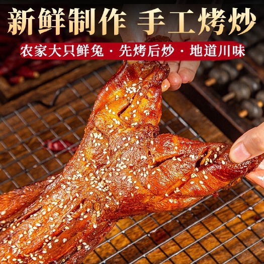 长沙手撕烤兔特大四川香辣手撕兔麻辣兔肉成都特产兔腿兔头冷吃兔厂家