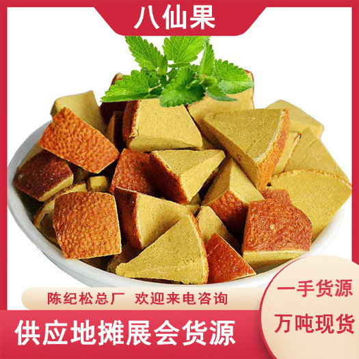 玉林八仙果化州橘红批发地摊货源批发