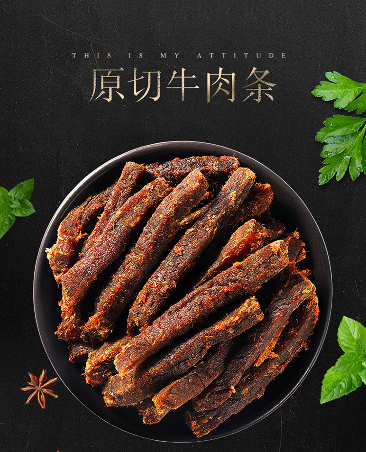 宝贝爱零食 醇厚五香原切牛肉条50g*2