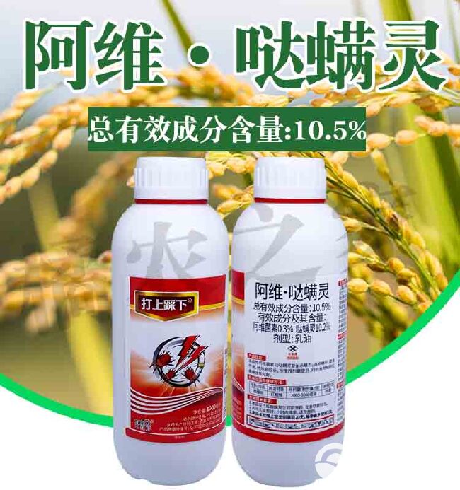 好利特10.5%阿维哒螨灵杀虫剂