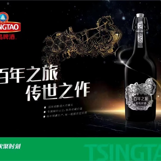 青岛青岛啤酒百年之旅