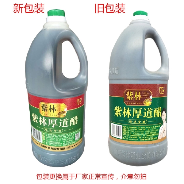 山西紫林厚道醋2.2L*6桶整箱老陈醋餐饮饭店香醋三年酿造