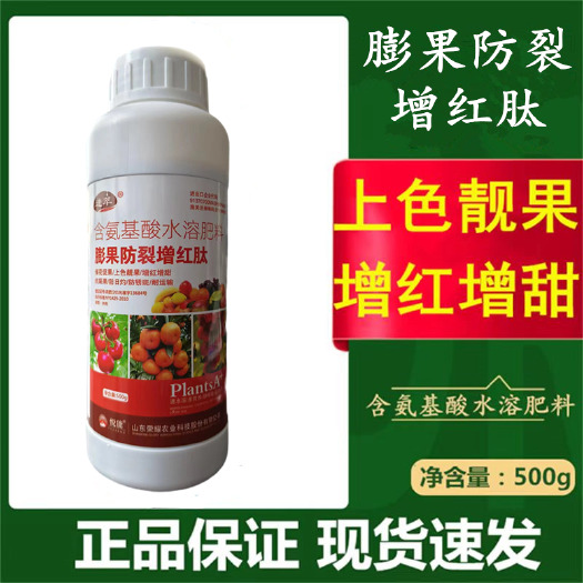 潍坊保花保果膨大素柑橘蔬菜瓜类果树草莓膨大剂膨大防裂增红肽叶面肥