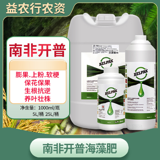 长沙开普南非开普kelpak艾格富海藻叶面肥促花促果促进膨大