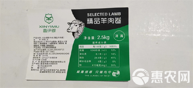 鑫伊穆 清真冷冻调理精品羔羊卷25kg/箱