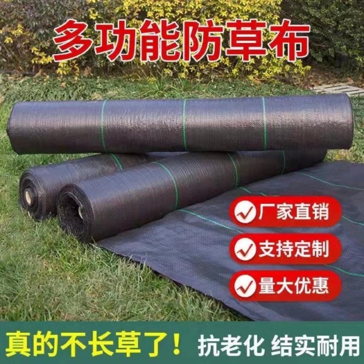 除草布防草布盖草地膜农用园艺地布