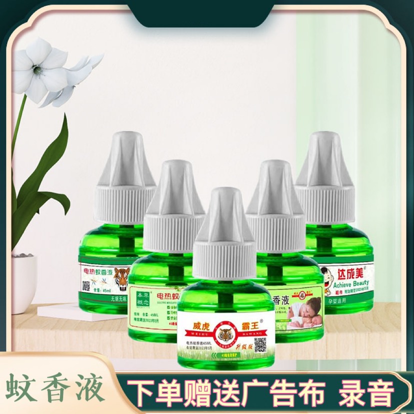 成都蚊香液 电热蚊香液各种牌子加热器跑江湖地摊批发货源
