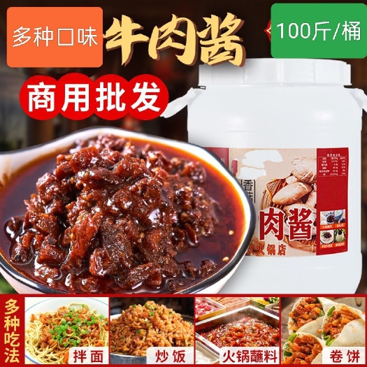 成都牛肉酱多种口味麻辣五香五仁香菇牛肉酱展会跑江湖赶集货源