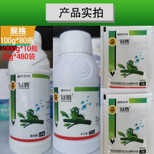 冠龙冠腾氯虫苯甲酰胺阿维菌素蔬菜肉虫蛆果树食心虫稻纵卷叶农药