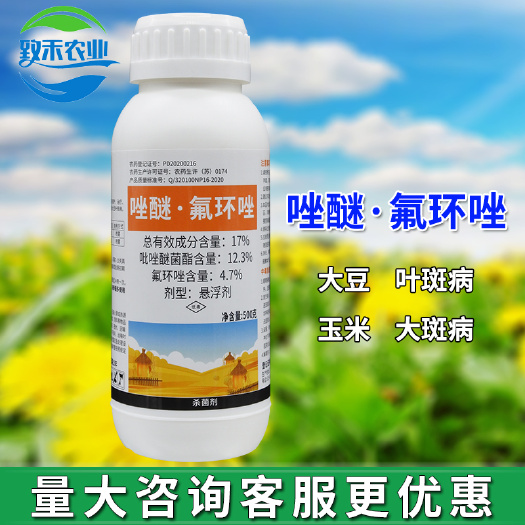滨州17%唑醚氟环唑大豆叶斑病玉米大斑病杀菌剂吡唑醚菌酯氟环唑