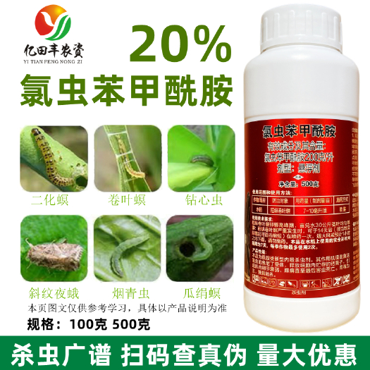 立本金箍棒20%氯虫苯甲酰胺菜青虫钻心虫甜菜夜蛾玉米螟棉铃虫