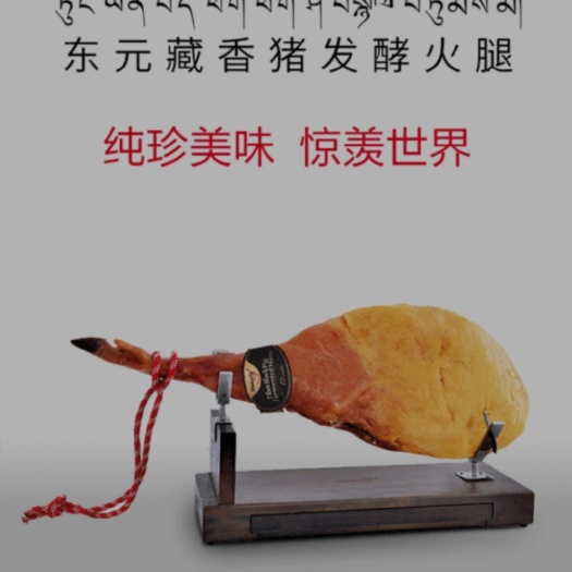 威海东元火腿