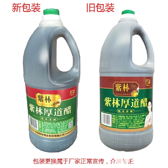 山西紫林厚道醋2.2L*6桶整箱老陈醋餐饮饭店香醋三年酿造