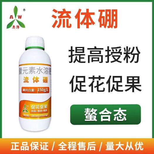 流体硼农用微量元素水溶硼肥叶面肥果树肥保花保果促花稳果防落素