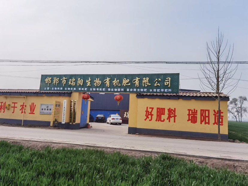 瑞陽生物科技有機肥呂航濤
