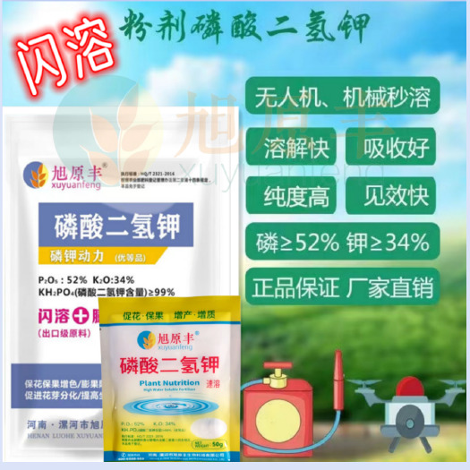 漯河99%磷酸二氢钾闪溶膨化出口品质绿植瓜果蔬菜多肉专用包正品