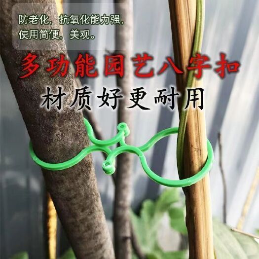 井陉县园艺8字扣扎绑8字扣植物固定扣葫芦圈园艺