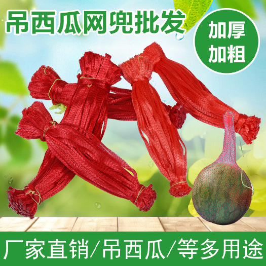 义乌市【1000个】哈密瓜塑料网袋大棚吊西瓜网兜