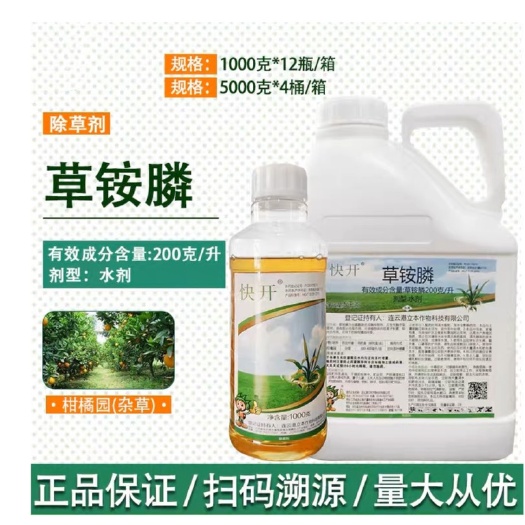 曹县草铵膦20%除草剂柑橘园果园杂草荒地非耕地一年多年生杂草农药