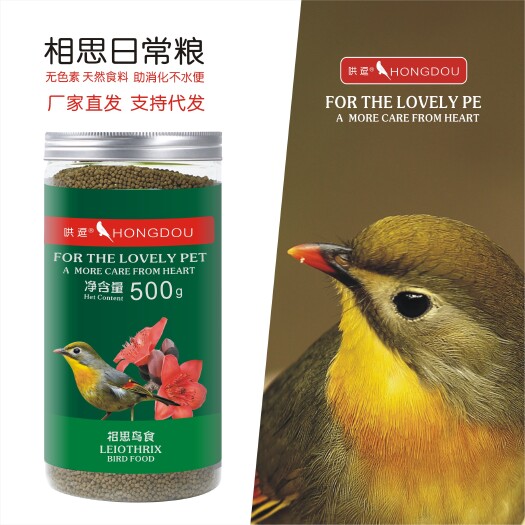 厦门相思鸟食红嘴鸟饲料相思专用颗粒高蛋白鸟粮