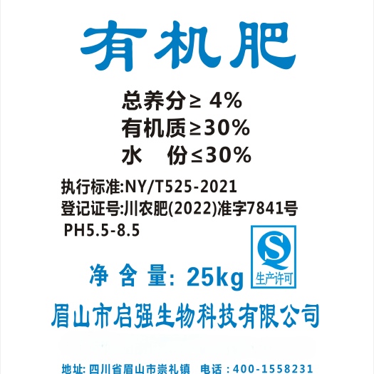 眉山有机肥