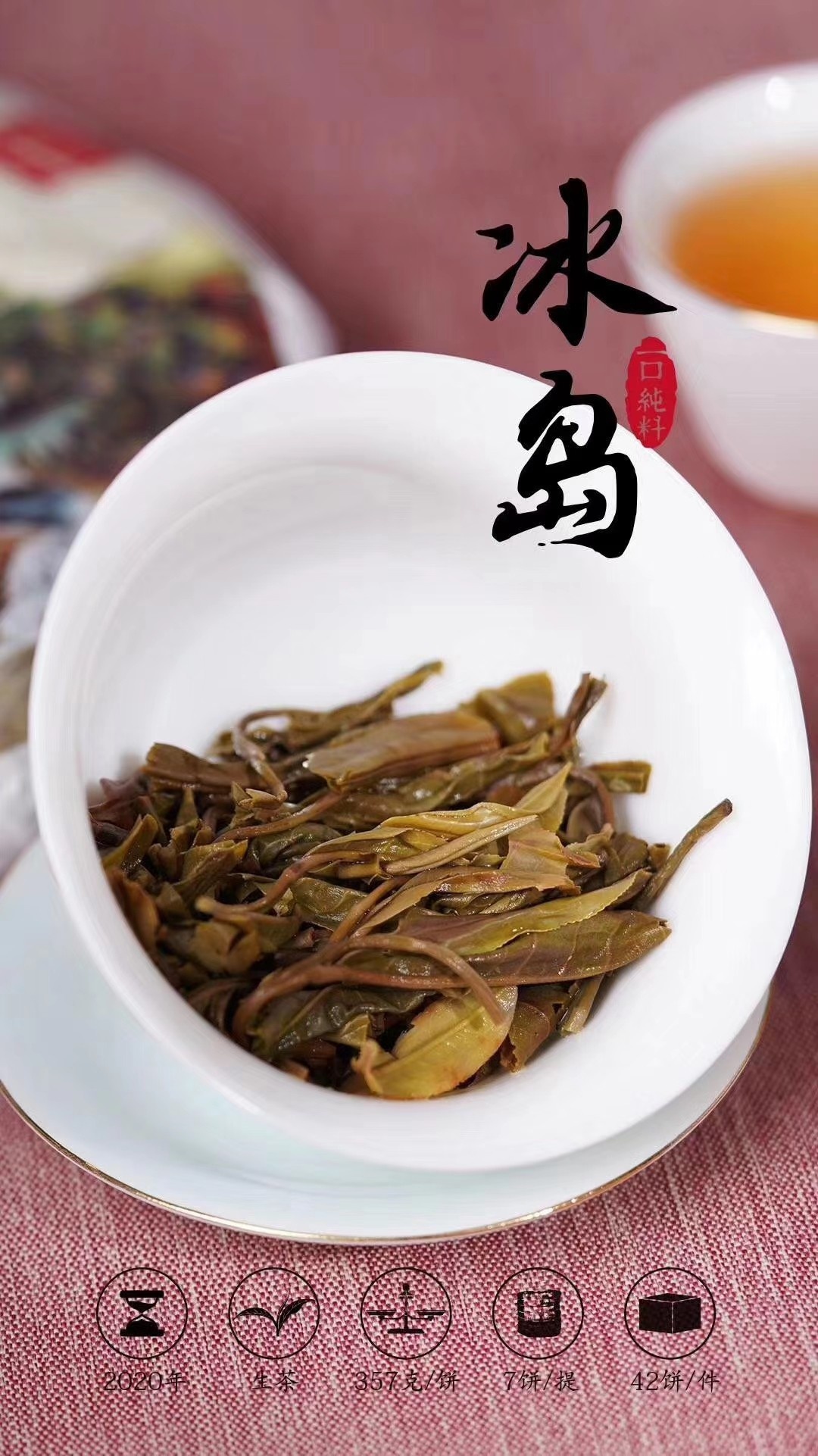 【茶农私藏】普洱茶冰岛2020年生普茶饼礼盒装好价促销