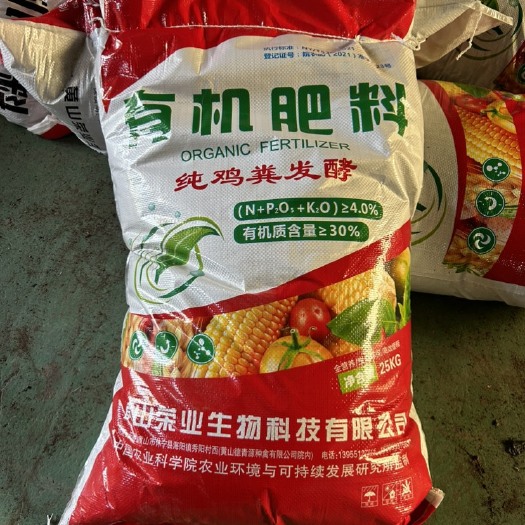 休宁县有机肥  发酵鸡粪有机肥  生物有机肥  发酵鸡粪  干鸡粪