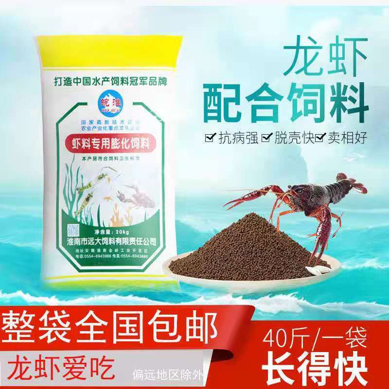 皖淮小龙虾水产养殖专用配合饲料虾粮高蛋白龙虾膨化颗粒