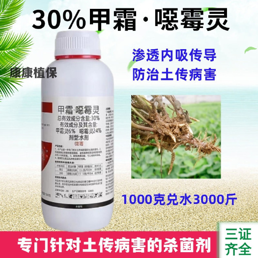 甲霜恶霉灵农药30%甲霜噁霉灵水稻立枯黄瓜立枯病苗期杀菌剂