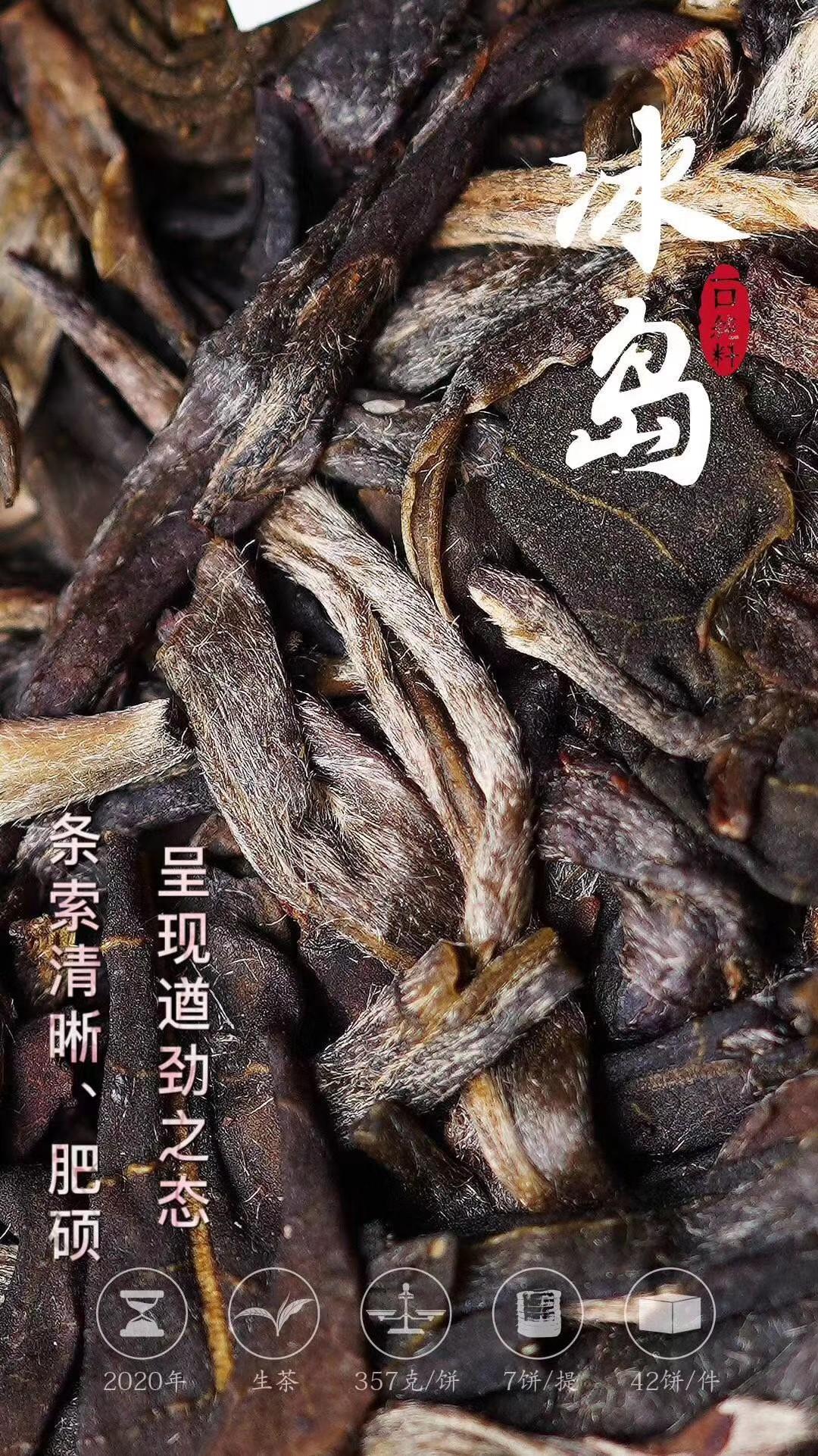 【茶农私藏】普洱茶冰岛2020年生普茶饼礼盒装好价促销